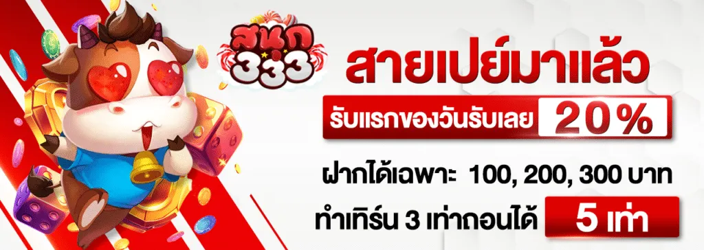 sanook333